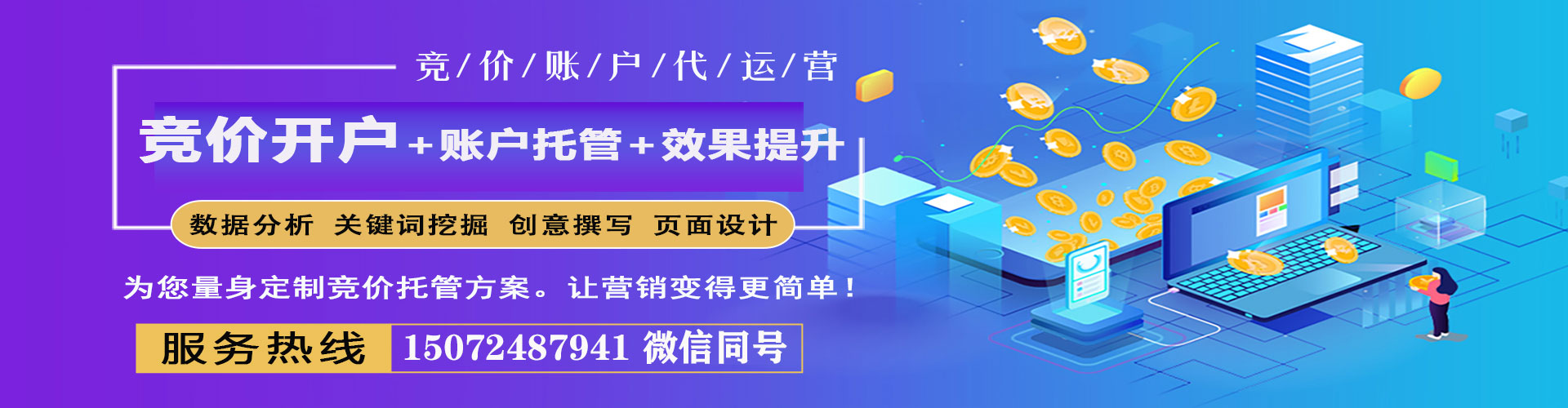 偃师竞价开户推广